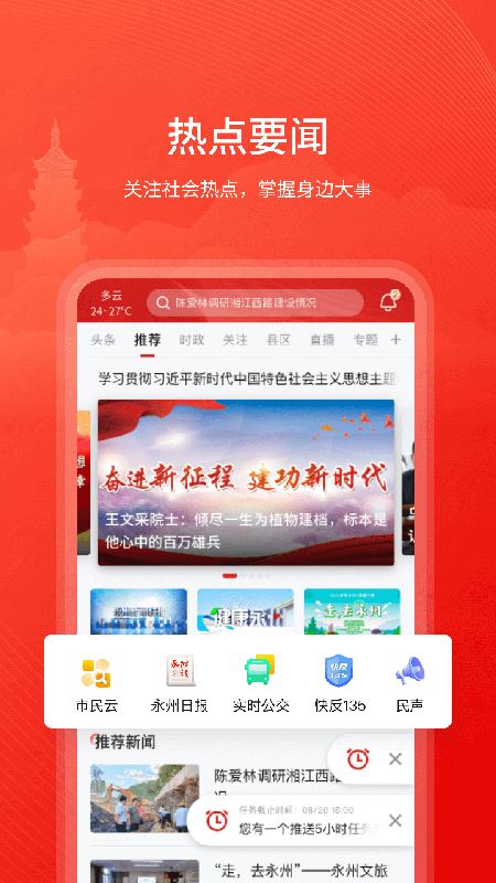 今日永州截图1
