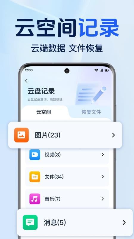 微聊天云备份截图2