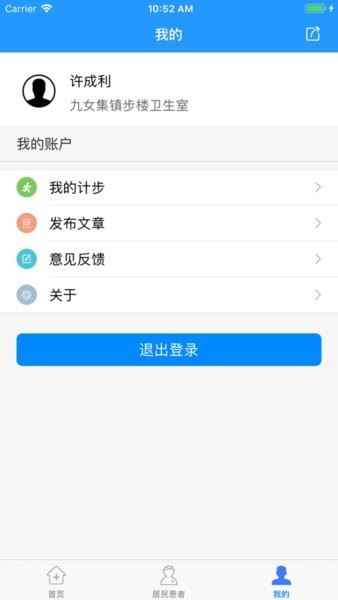 百灵健康基层医生截图2