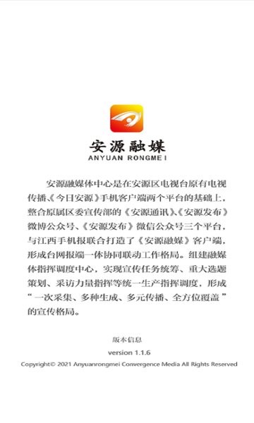 安源融媒体截图1