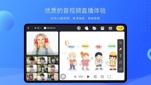 拓课云plus截图2