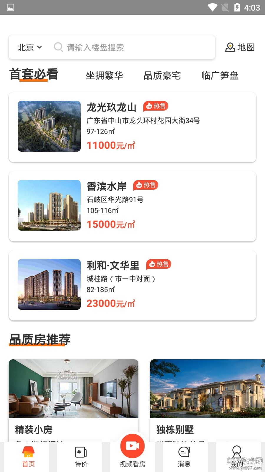 无忧找房截图2