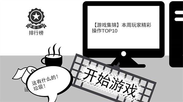 我是键盘侠截图4