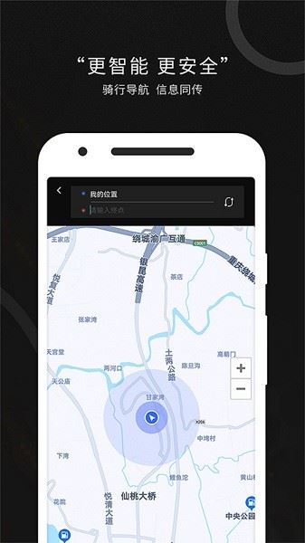 思骑出行截图1