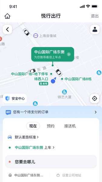 悦行出行截图2