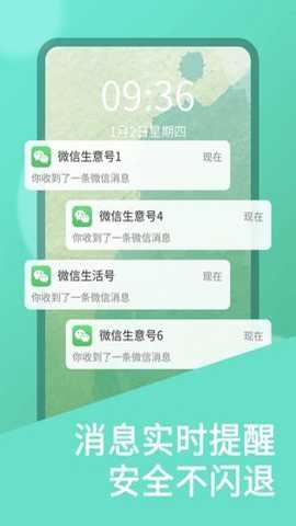 微双开分身截图2