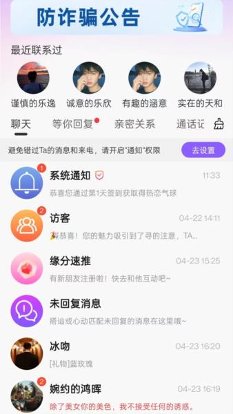 念我交友截图2