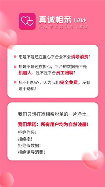 真诚相亲截图4