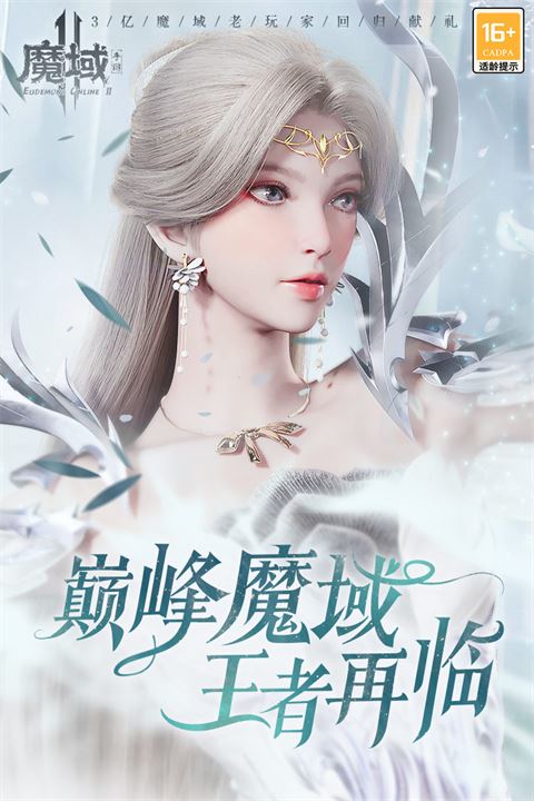 魔域手游2截图5
