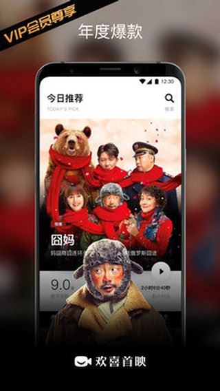 BesTV欢喜首映截图2
