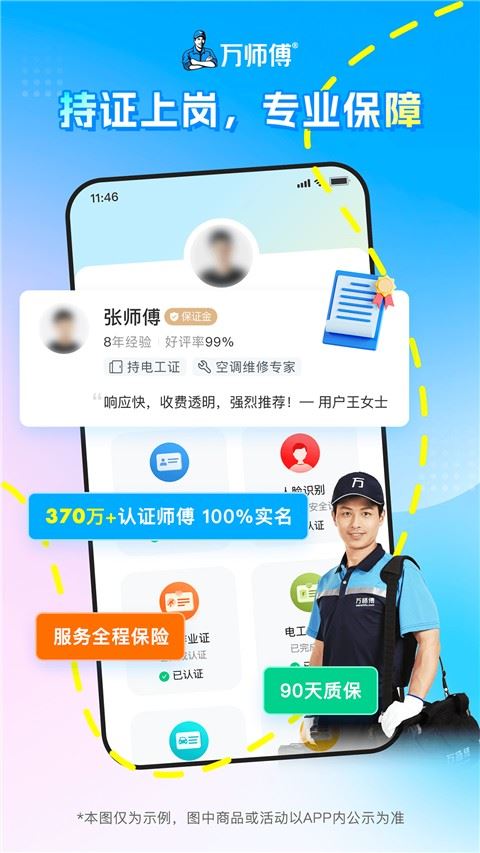 万师傅师傅版截图4