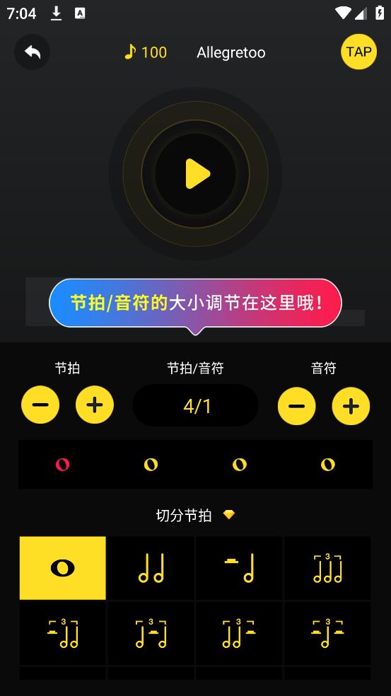 专业节拍器截图2