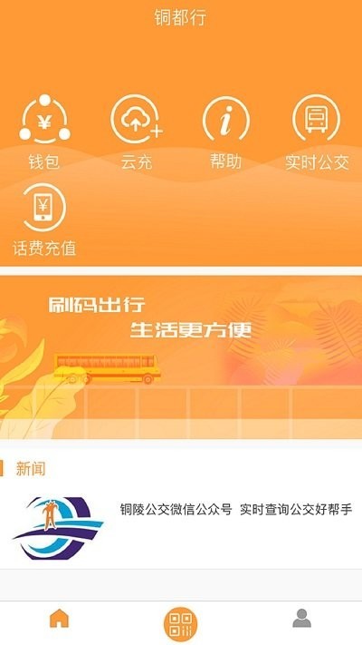 铜都行截图3