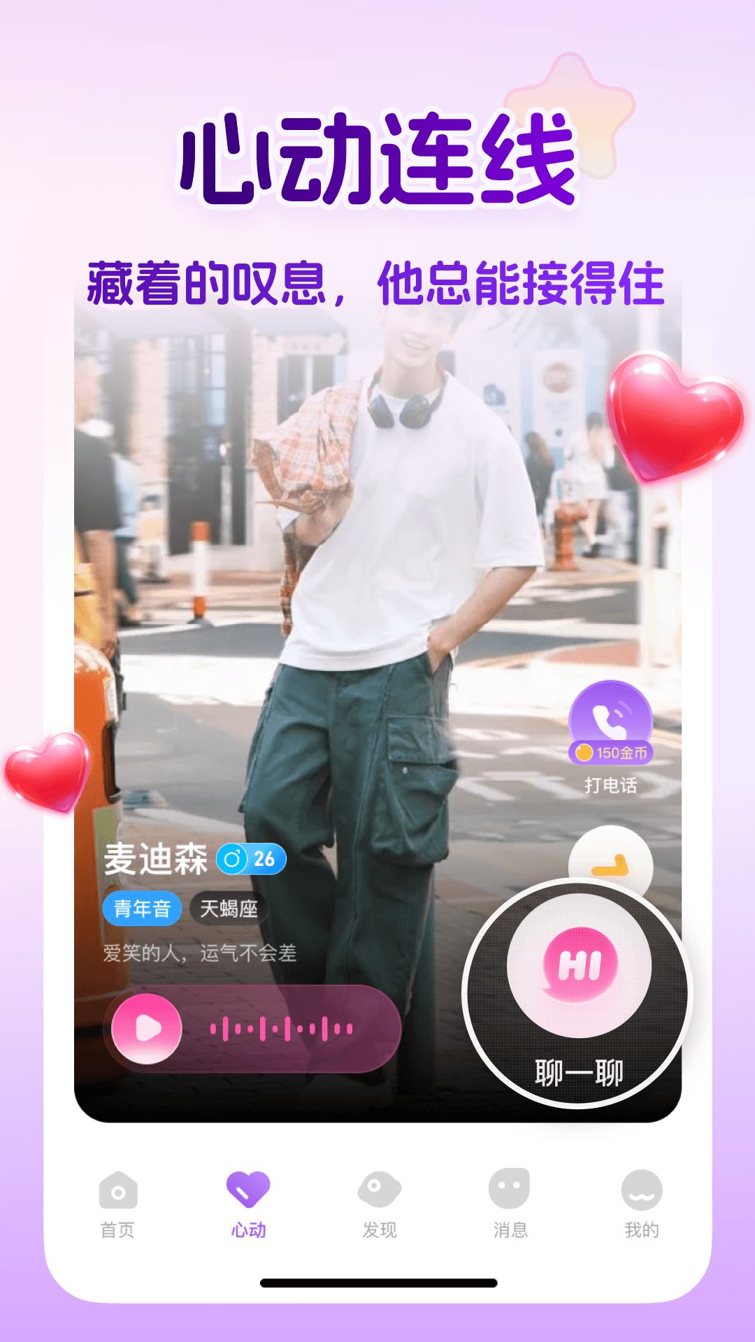 蓝伴语音截图3