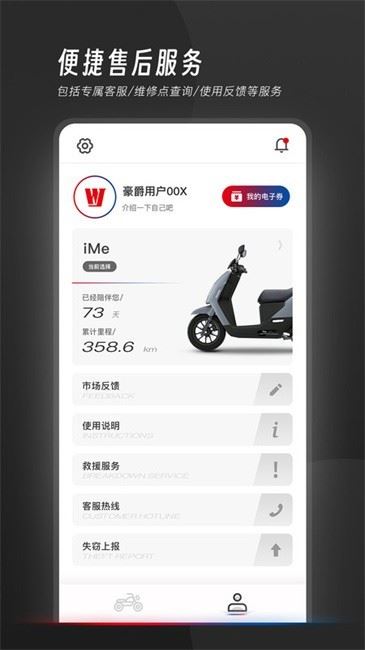 我的豪爵截图2