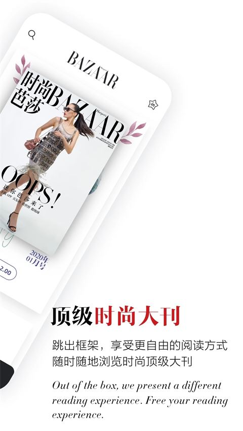 时尚芭莎截图2