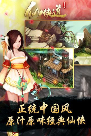 仙侠道截图1
