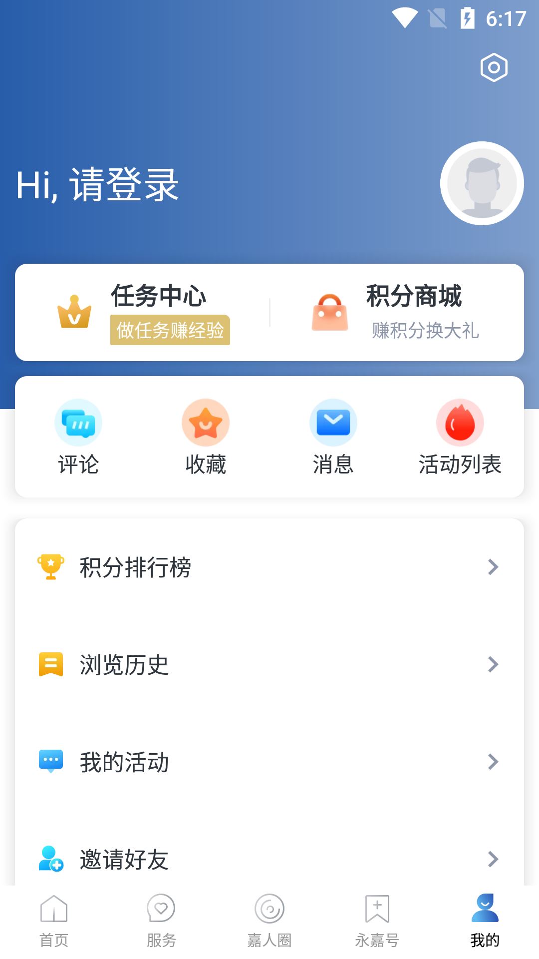 今日永嘉截图4