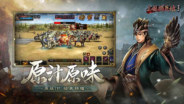 三国群英传国战版官方截图2
