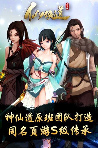 仙侠道截图4