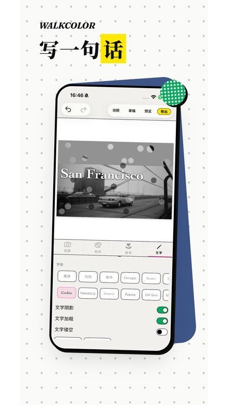 walkcolor截图2