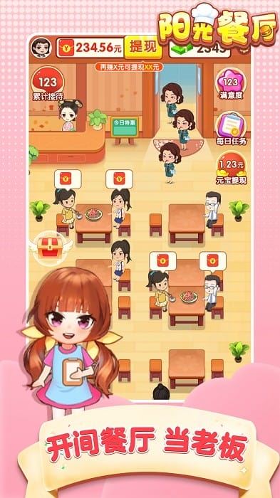 阳光餐厅截图4