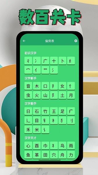 偏旁博士截图3