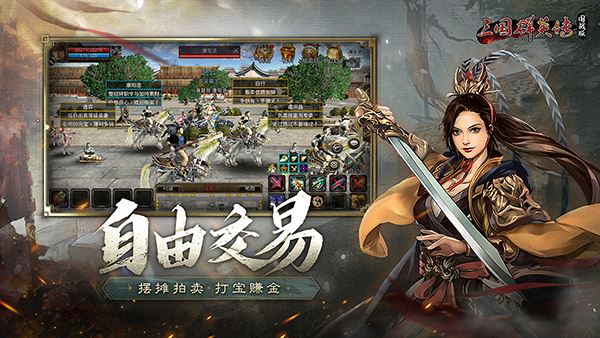 三国群英传国战版官方截图4