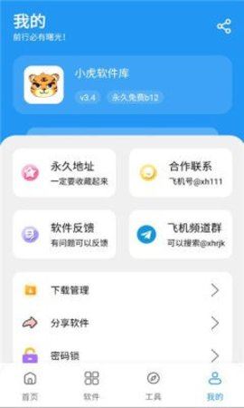 小虎软件库截图2