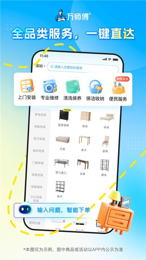 万师傅师傅版截图1