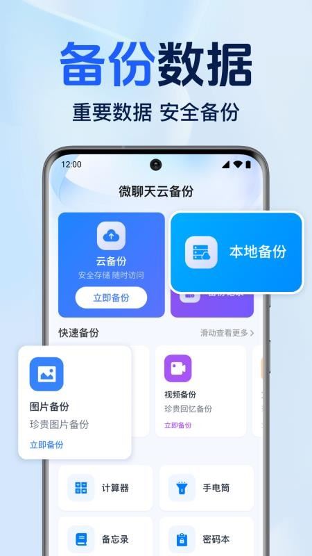 微聊天云备份截图4