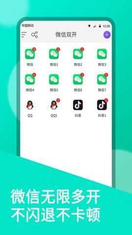 微双开分身截图3