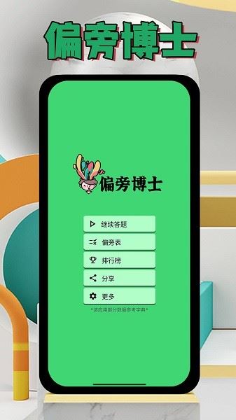 偏旁博士截图4