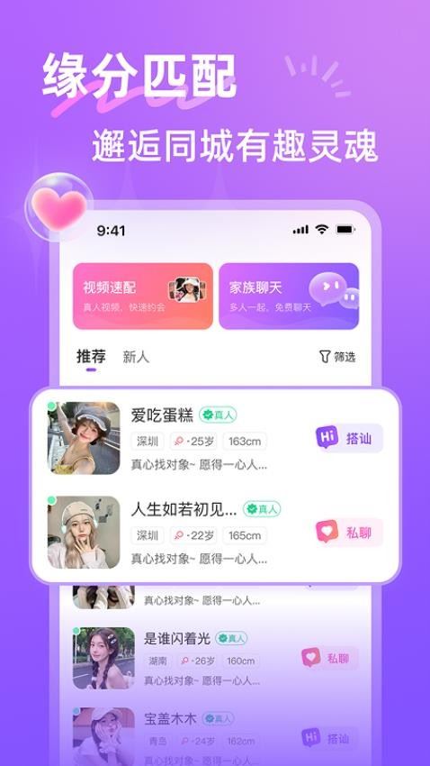 本地寻友截图5