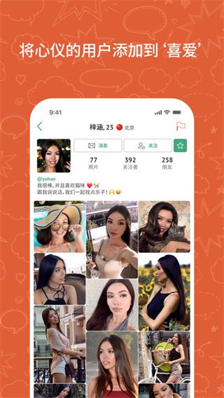 OmeTV最新官方版截图2