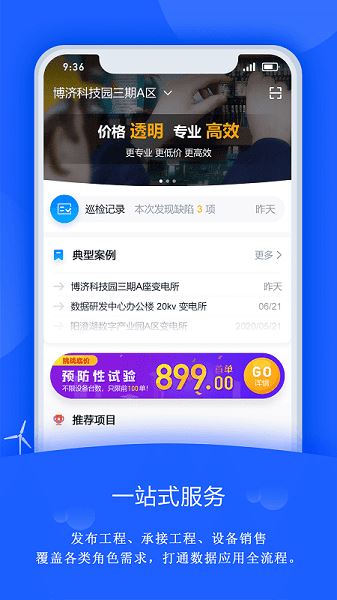 禹人电力截图2