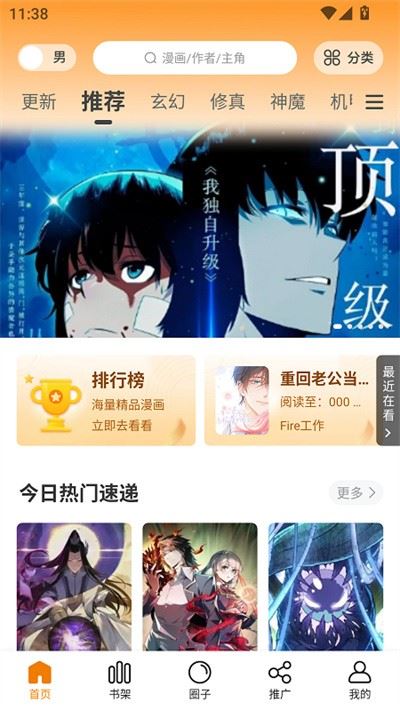 漫天星漫画app免费版截图3