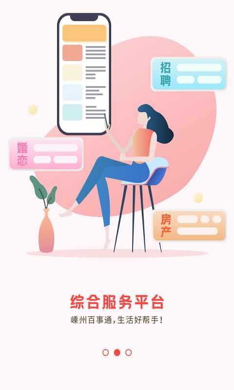 嵊州信息港截图2