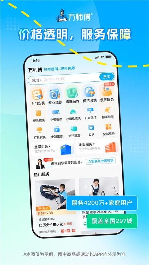 万师傅师傅版截图3