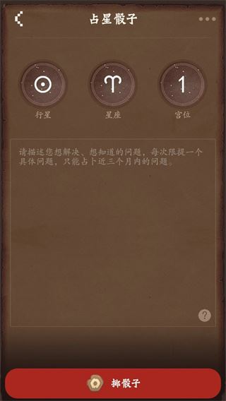 星座游戏大全App截图3
