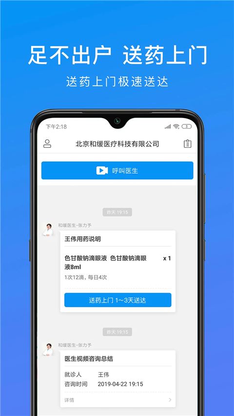 和缓视频医生截图3