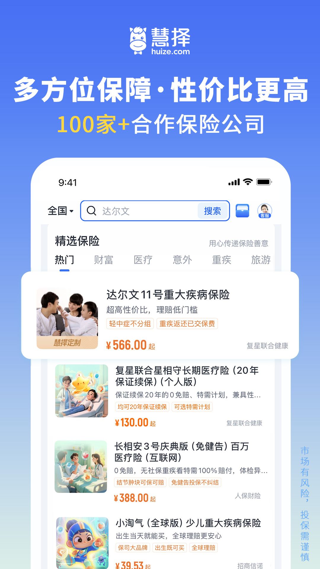 慧择保险网官网版截图3