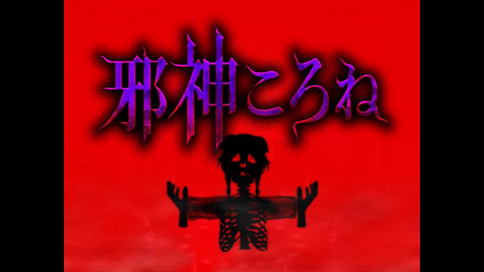 邪神沁音截图1