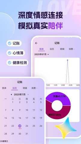 Ai恋语截图1