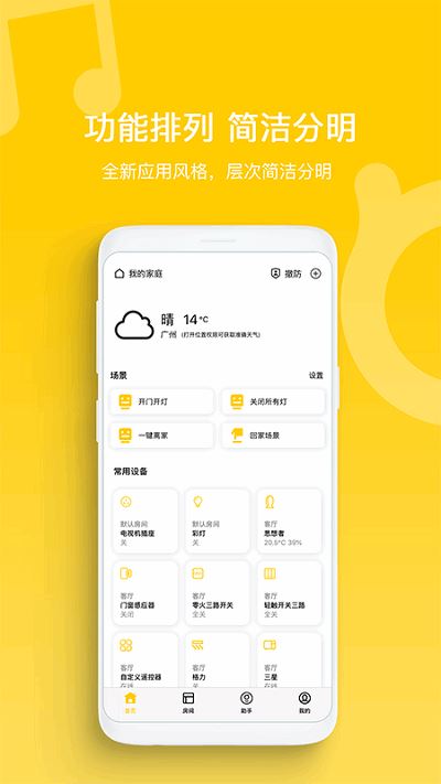 智家拍档截图1