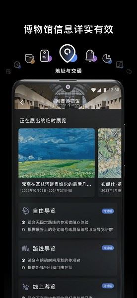 博物旅人截图2