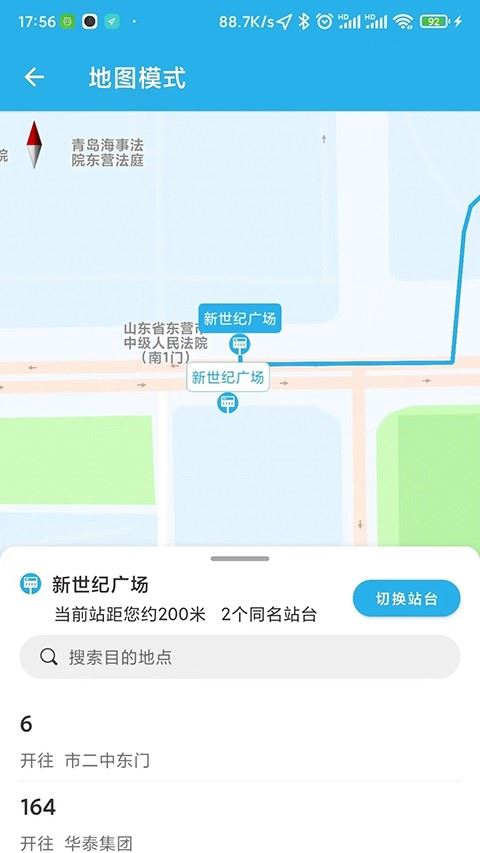 东营智慧公交截图2