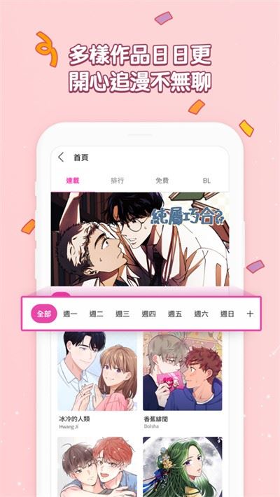 bomtoon漫画app截图1