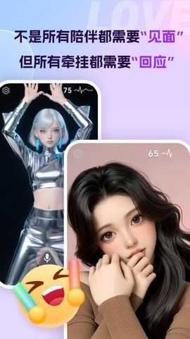 Ai恋语截图3