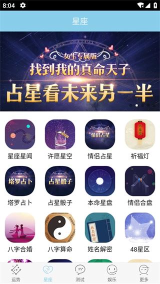 星座游戏大全App截图1